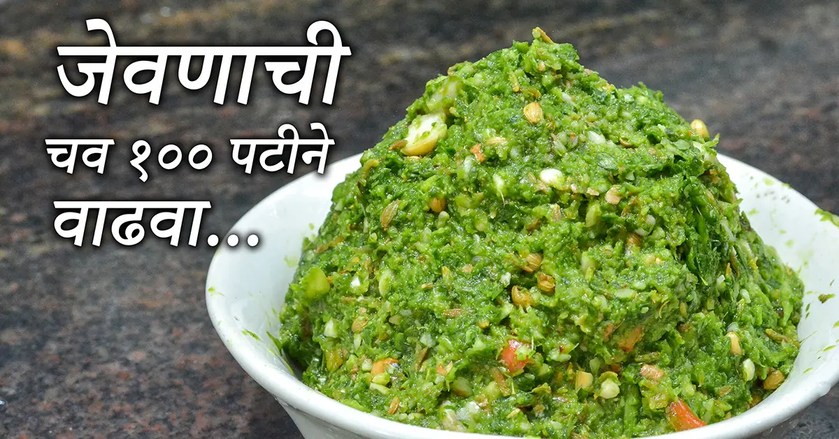 Kothimbir Pudina Chutney
